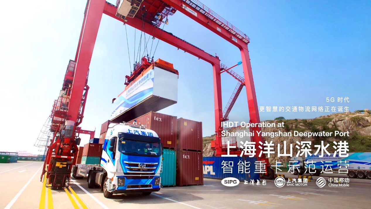 SAIC Motor and Hesai Join Forces for Shanghai Yangshan Port’s Autonomous Heavy Truck Project